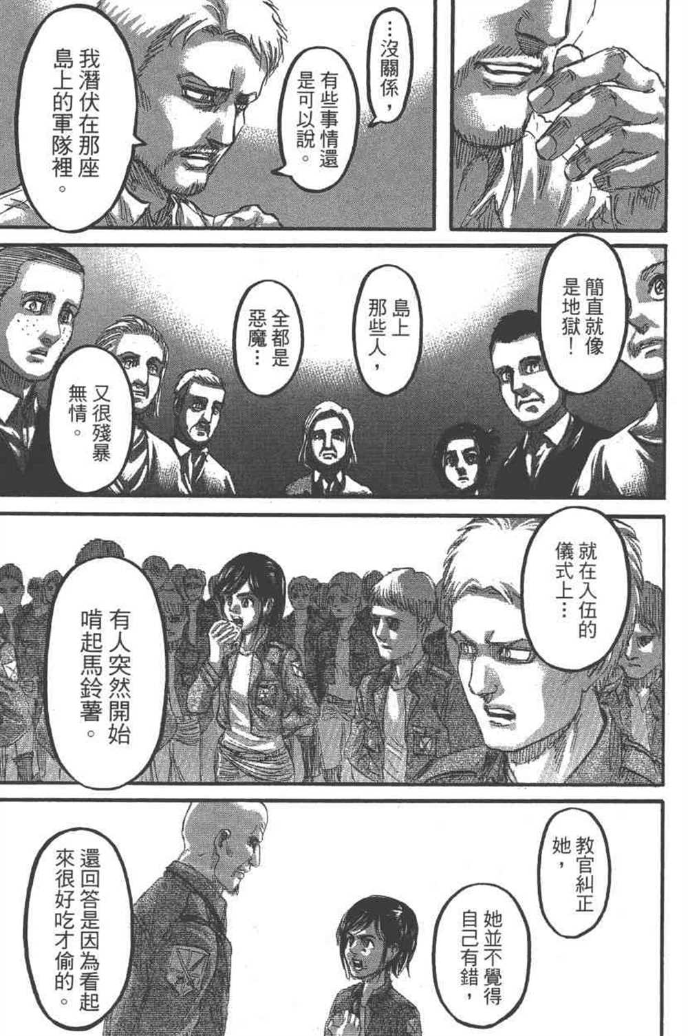 《进击的巨人》漫画最新章节第23卷免费下拉式在线观看章节第【166】张图片