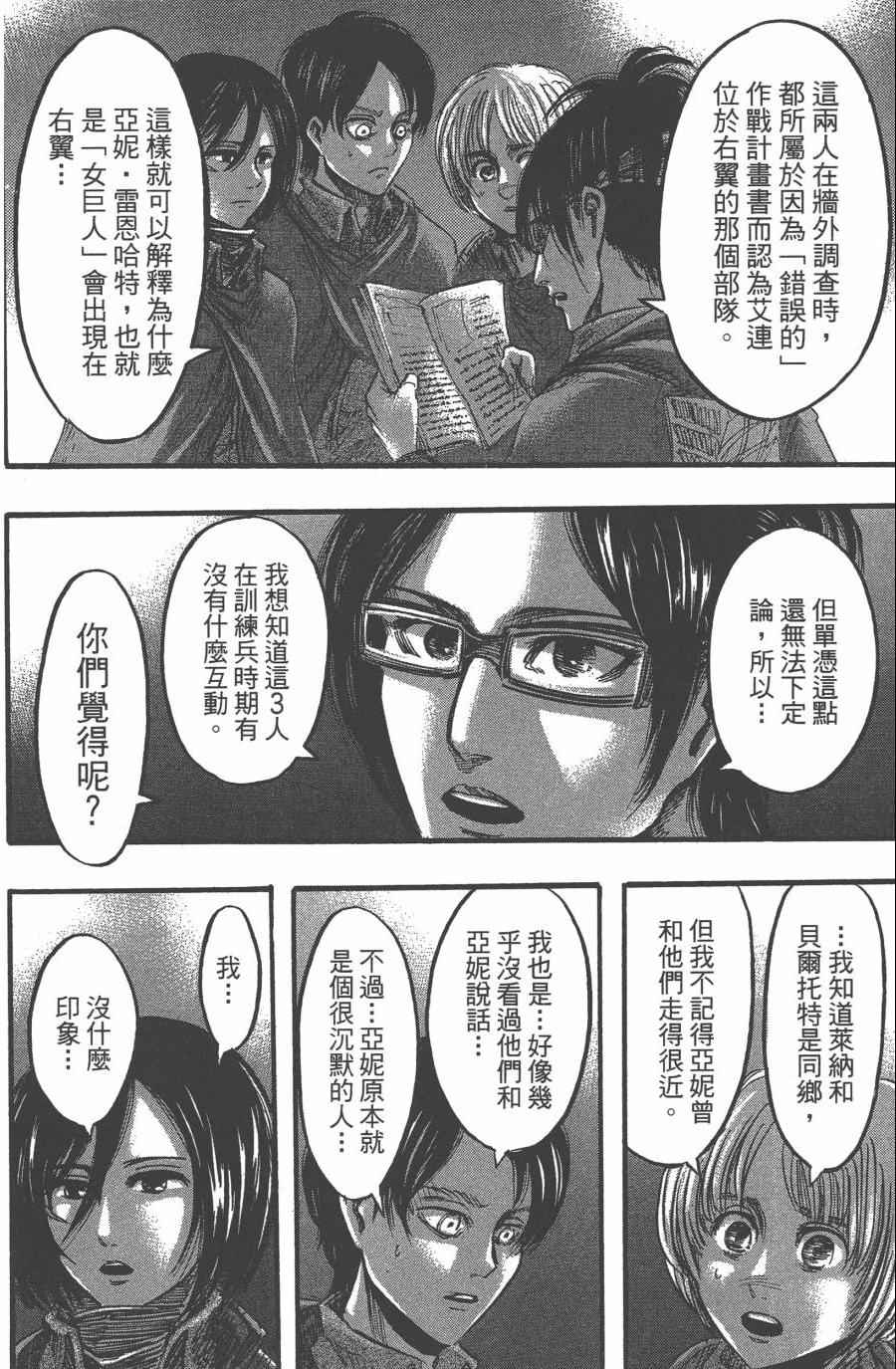 《进击的巨人》漫画最新章节第10卷免费下拉式在线观看章节第【162】张图片