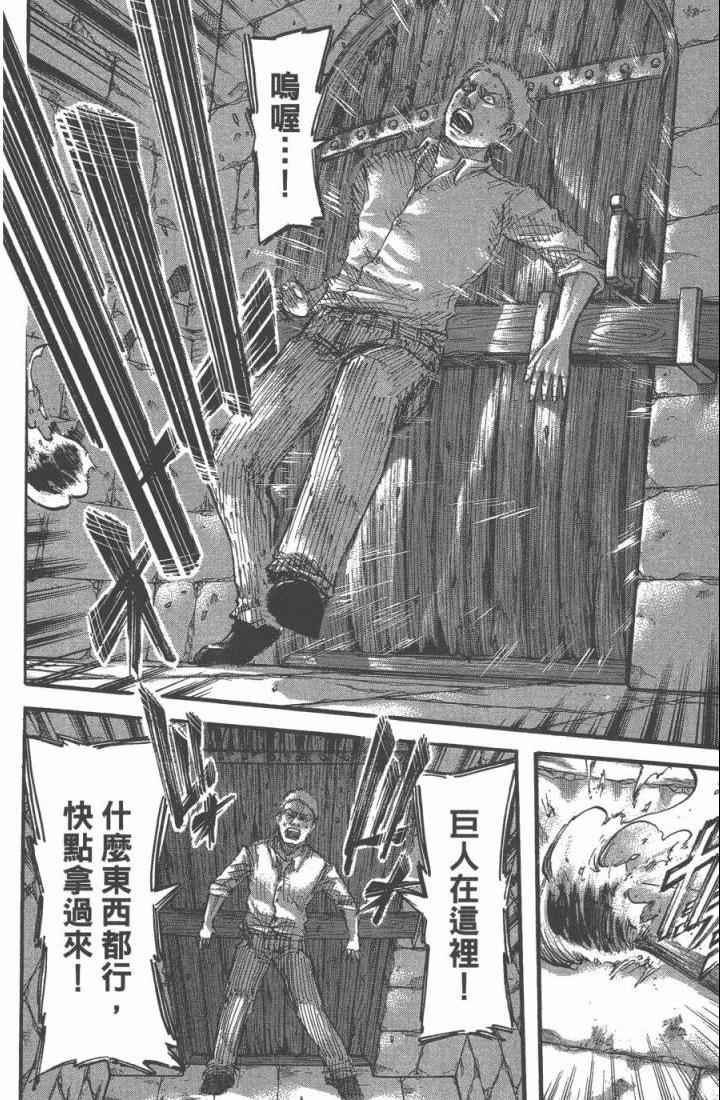 《进击的巨人》漫画最新章节第10卷免费下拉式在线观看章节第【24】张图片