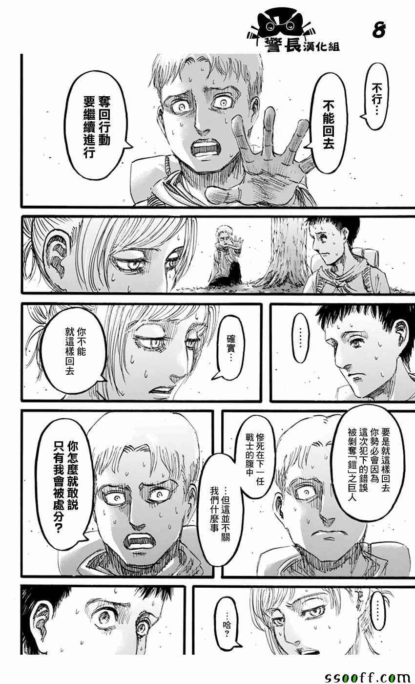 《进击的巨人》漫画最新章节第96话免费下拉式在线观看章节第【8】张图片