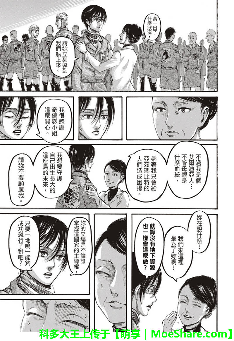 《进击的巨人》漫画最新章节第111话免费下拉式在线观看章节第【11】张图片