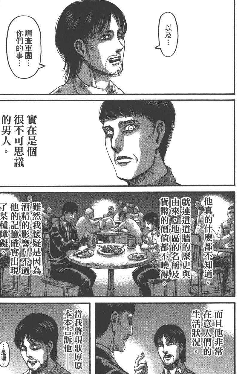 《进击的巨人》漫画最新章节第18卷免费下拉式在线观看章节第【22】张图片