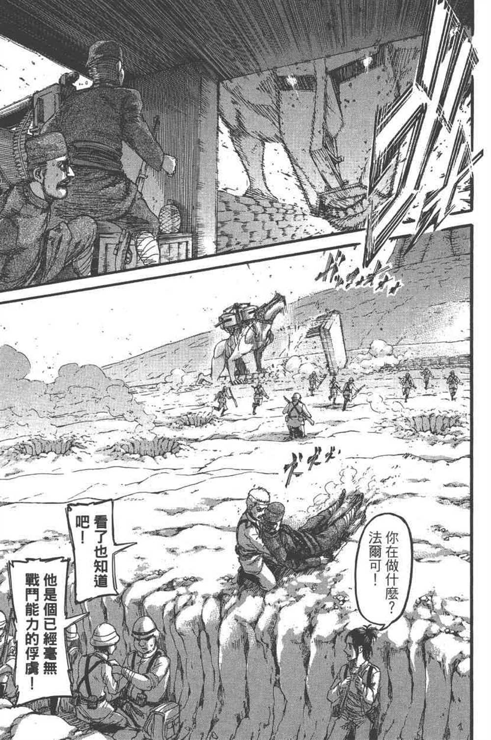 《进击的巨人》漫画最新章节第23卷免费下拉式在线观看章节第【62】张图片