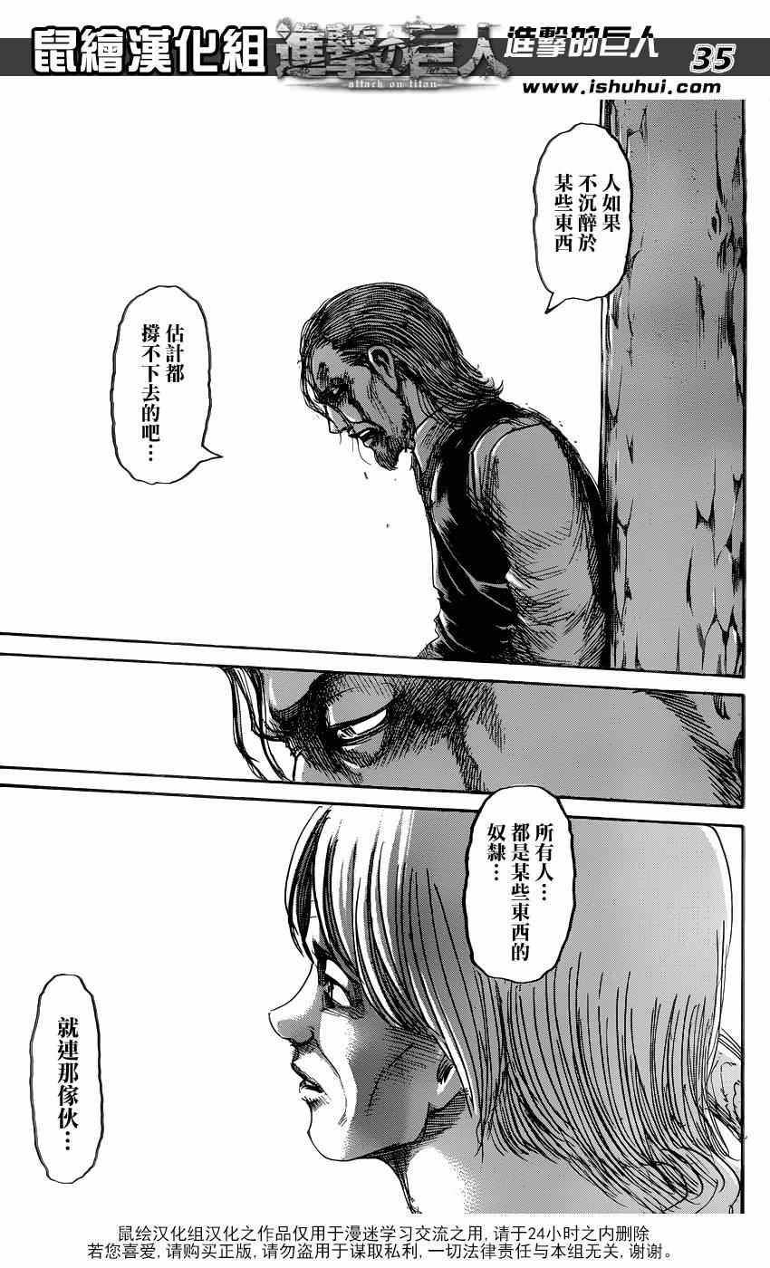 《进击的巨人》漫画最新章节第69话免费下拉式在线观看章节第【35】张图片