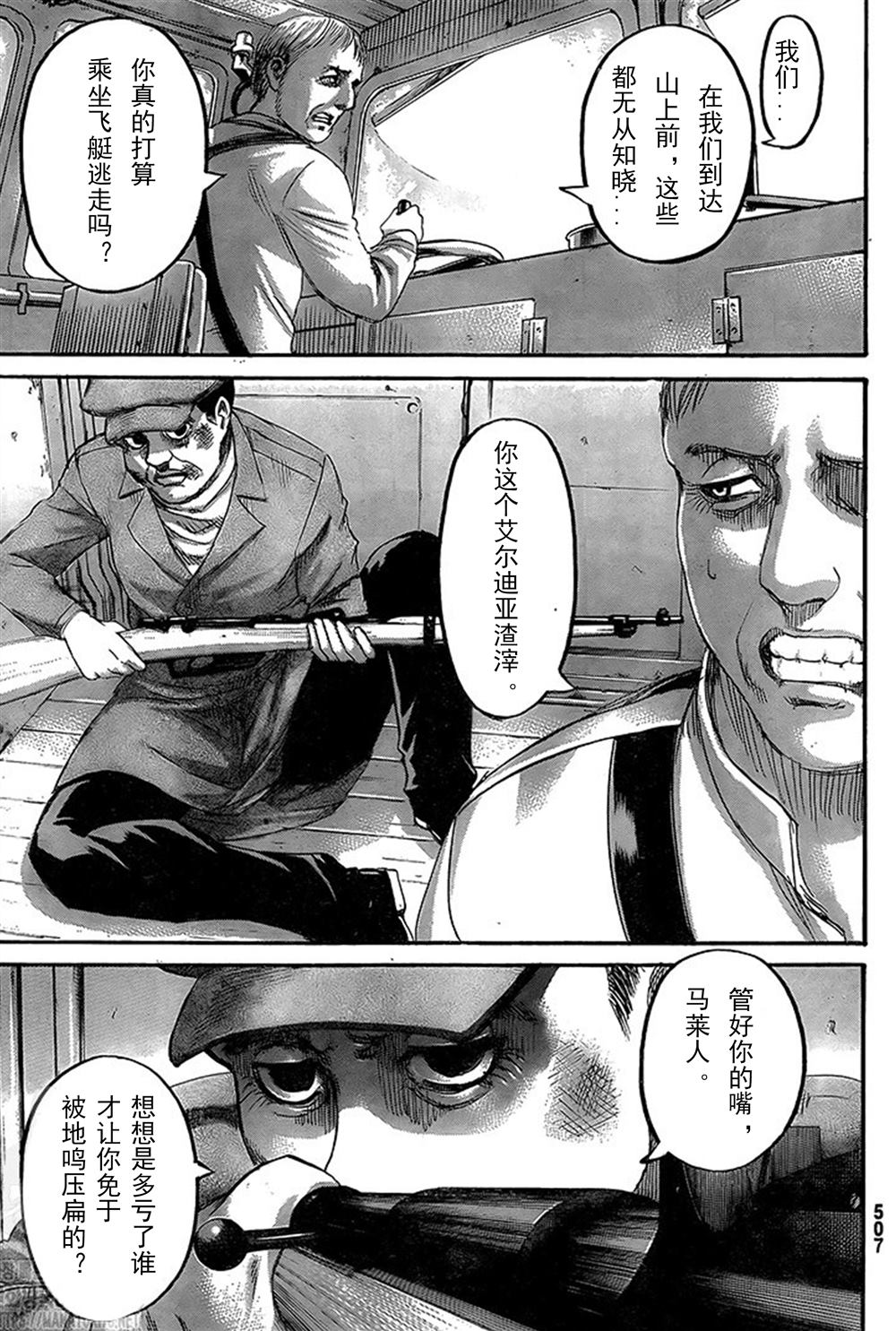 《进击的巨人》漫画最新章节第133话 罪人们免费下拉式在线观看章节第【35】张图片