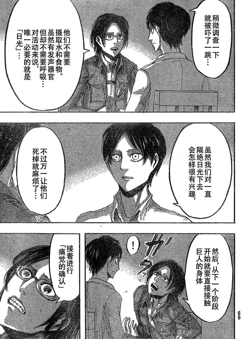 《进击的巨人》漫画最新章节第20话免费下拉式在线观看章节第【18】张图片