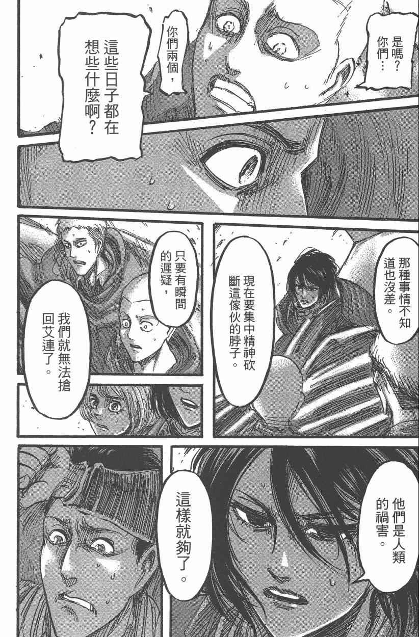 《进击的巨人》漫画最新章节第12卷免费下拉式在线观看章节第【90】张图片