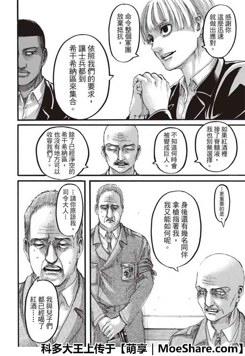 《进击的巨人》漫画最新章节第115话免费下拉式在线观看章节第【26】张图片