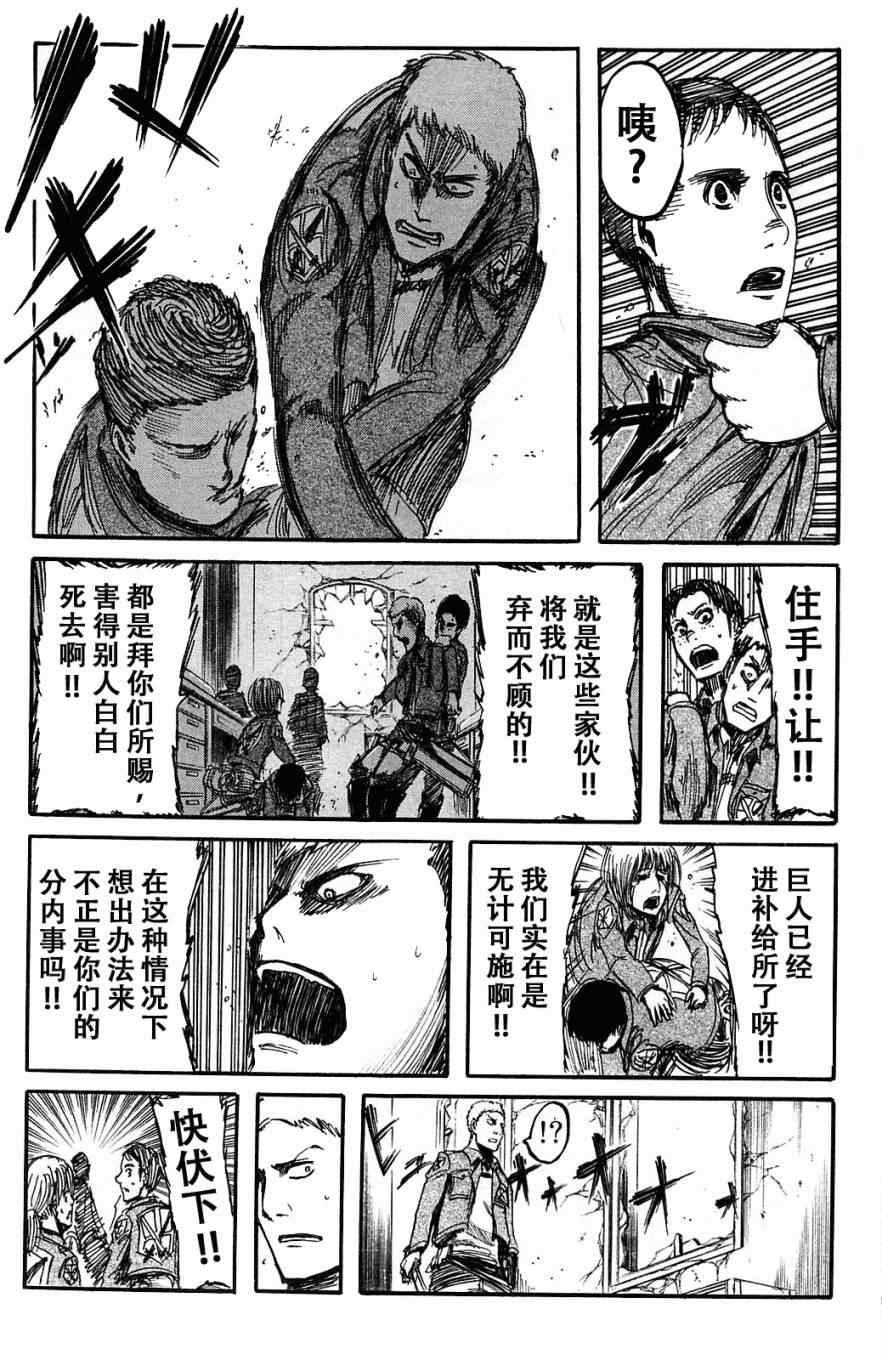 《进击的巨人》漫画最新章节第2卷免费下拉式在线观看章节第【140】张图片