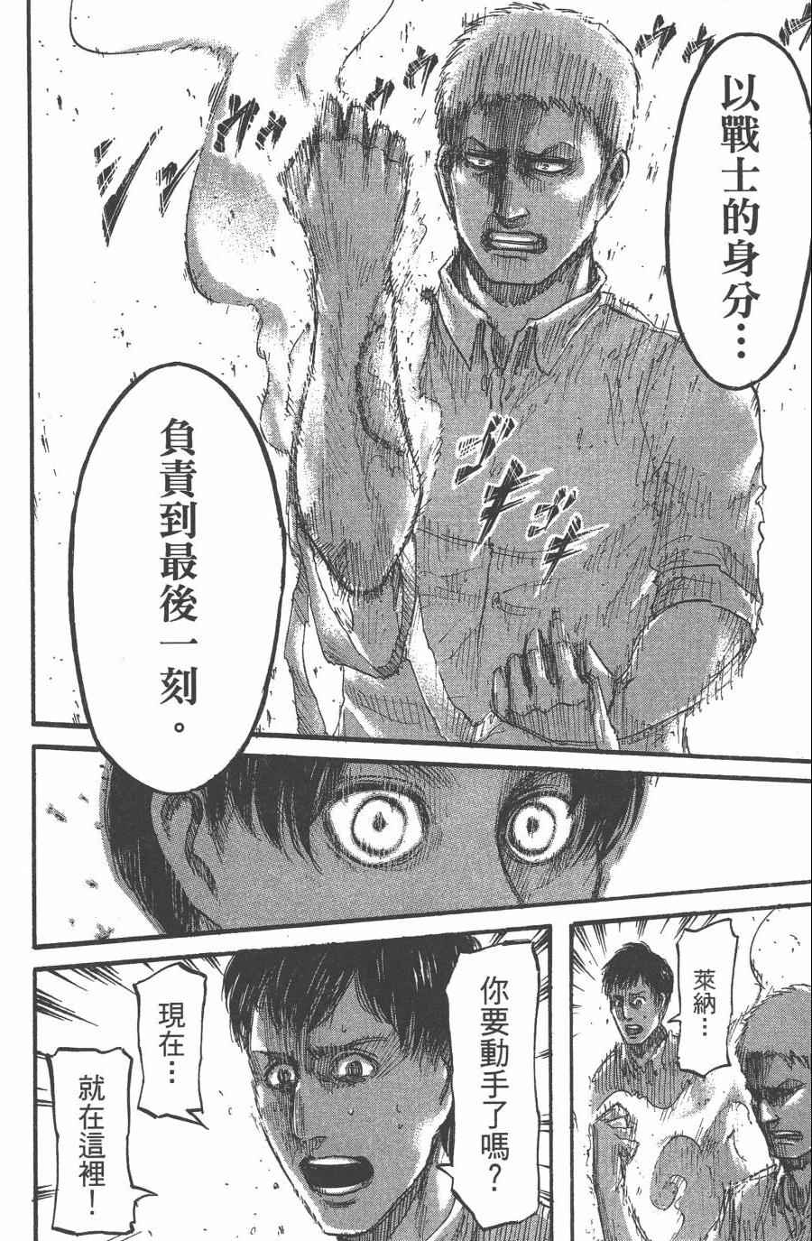 《进击的巨人》漫画最新章节第10卷免费下拉式在线观看章节第【170】张图片