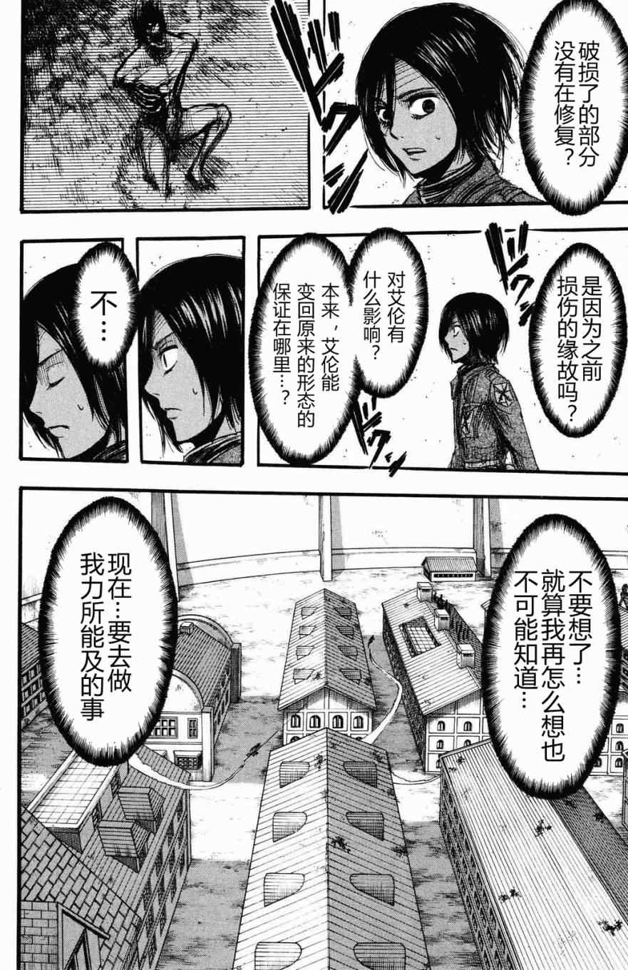 《进击的巨人》漫画最新章节第3卷免费下拉式在线观看章节第【173】张图片