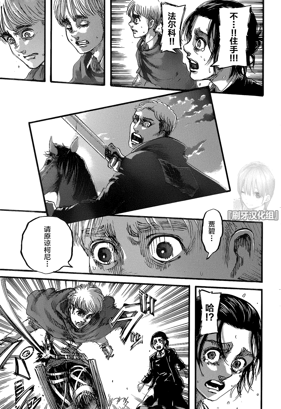 《进击的巨人》漫画最新章节第126话 骄傲免费下拉式在线观看章节第【19】张图片