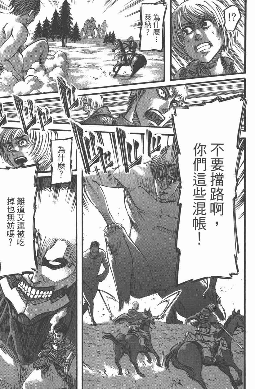 《进击的巨人》漫画最新章节第12卷免费下拉式在线观看章节第【153】张图片