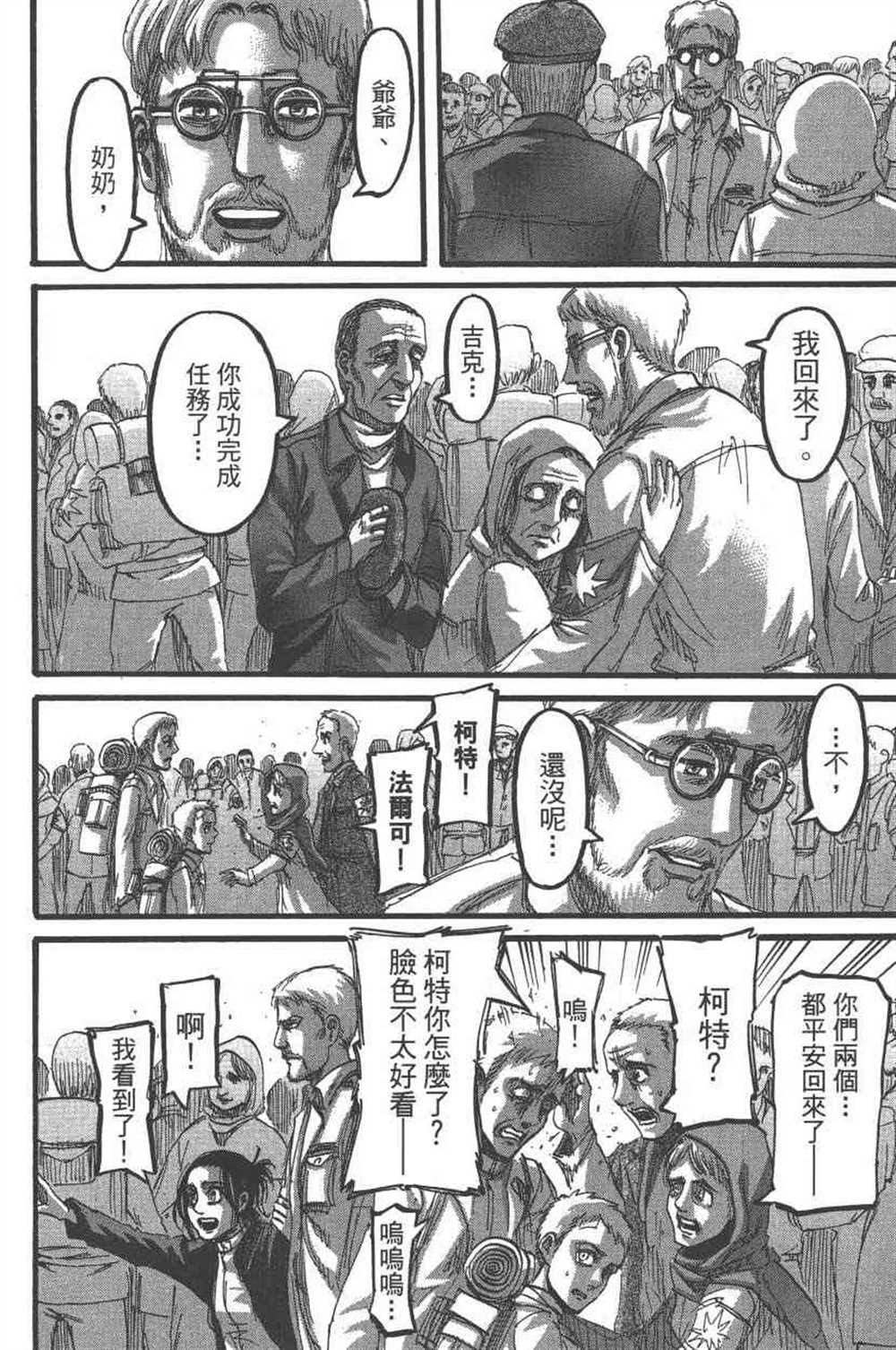 《进击的巨人》漫画最新章节第23卷免费下拉式在线观看章节第【155】张图片