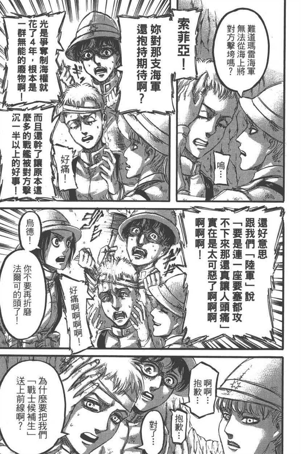 《进击的巨人》漫画最新章节第23卷免费下拉式在线观看章节第【20】张图片