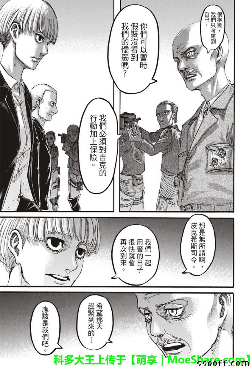 《进击的巨人》漫画最新章节第107话免费下拉式在线观看章节第【37】张图片