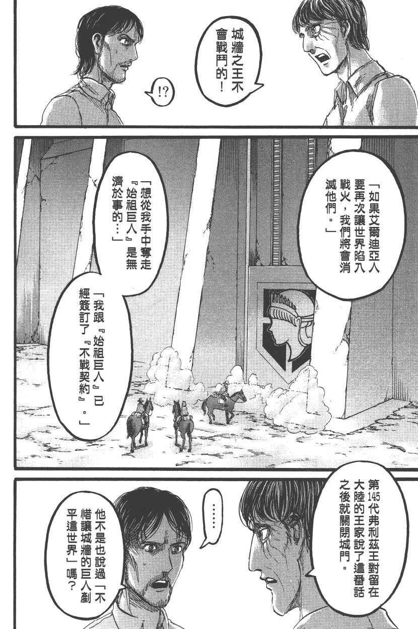 《进击的巨人》漫画最新章节第22卷免费下拉式在线观看章节第【131】张图片