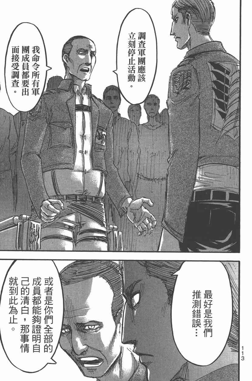 《进击的巨人》漫画最新章节第14卷免费下拉式在线观看章节第【117】张图片