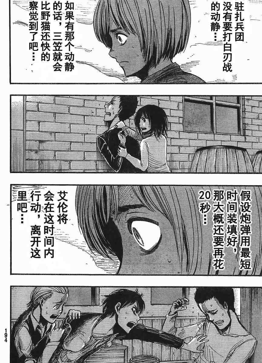 《进击的巨人》漫画最新章节第11话免费下拉式在线观看章节第【23】张图片