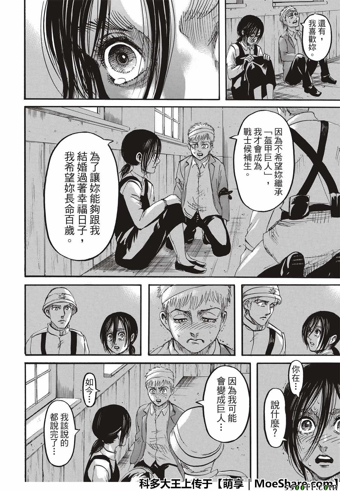 《进击的巨人》漫画最新章节第118话免费下拉式在线观看章节第【38】张图片