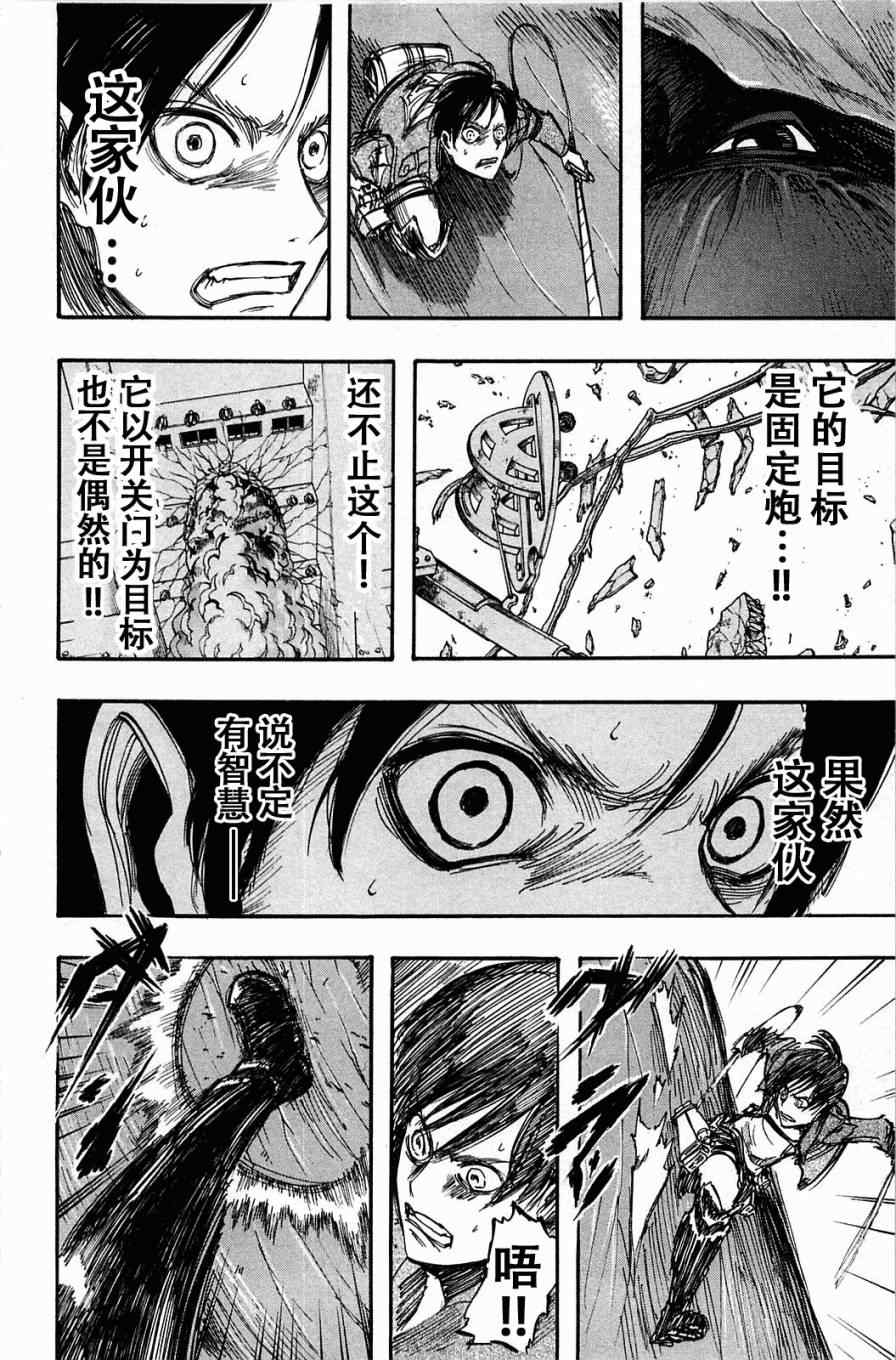 《进击的巨人》漫画最新章节第1卷免费下拉式在线观看章节第【146】张图片