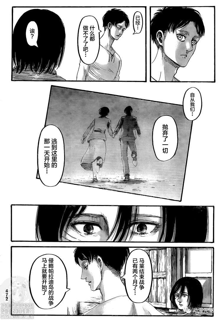 《进击的巨人》漫画最新章节第138话 长梦免费下拉式在线观看章节第【34】张图片