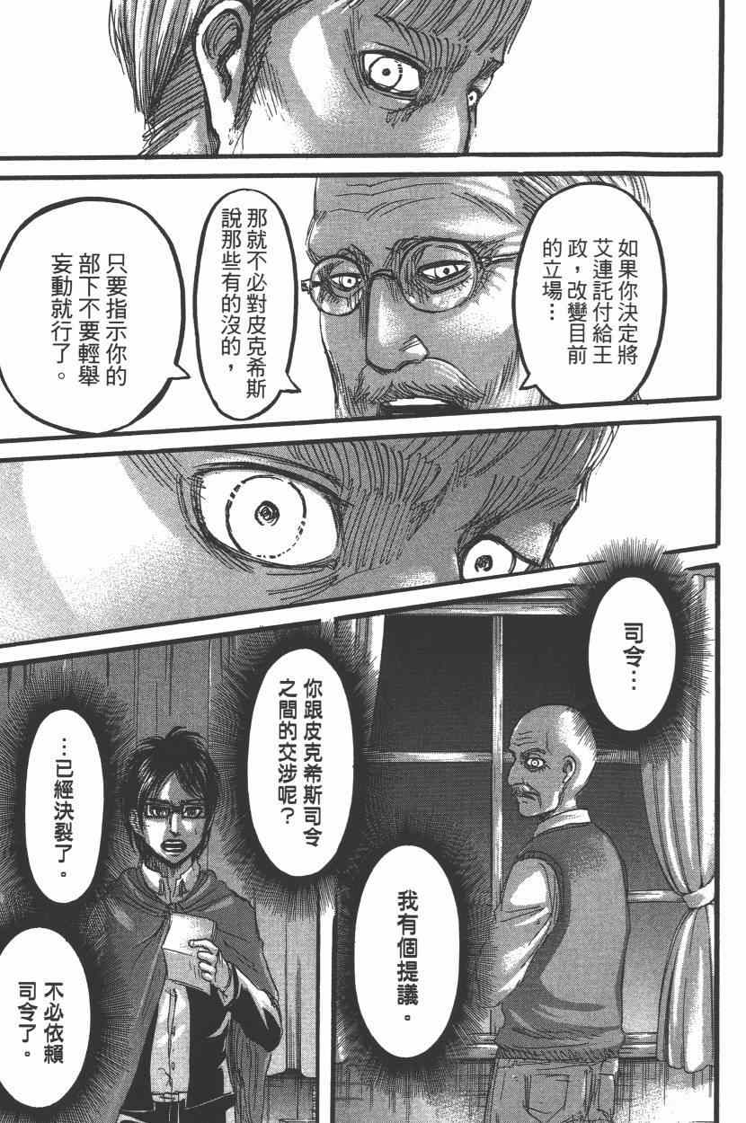 《进击的巨人》漫画最新章节第15卷免费下拉式在线观看章节第【155】张图片