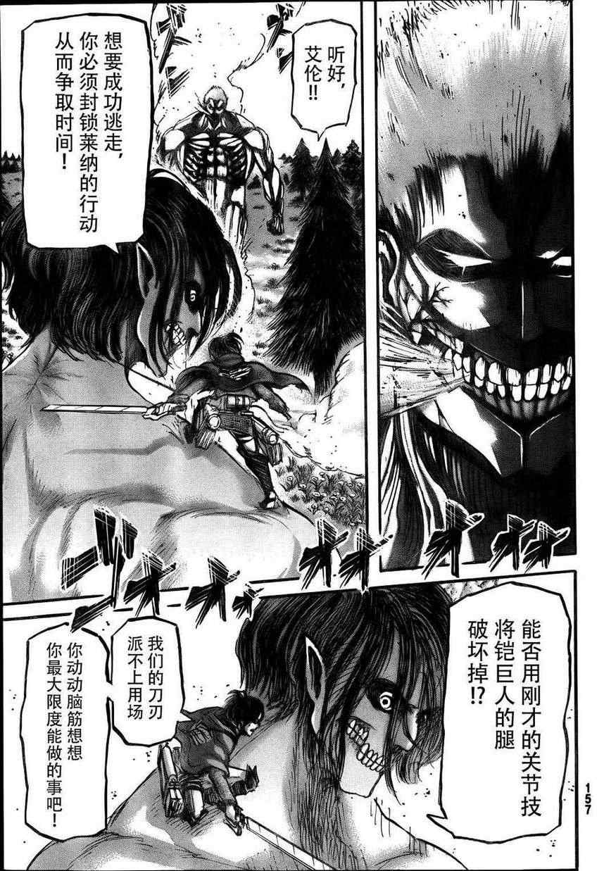 《进击的巨人》漫画最新章节第44话免费下拉式在线观看章节第【25】张图片