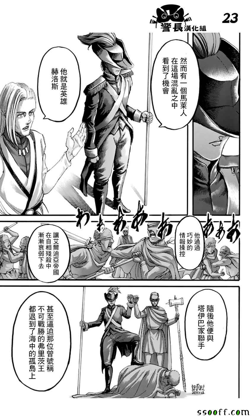 《进击的巨人》漫画最新章节第99话免费下拉式在线观看章节第【23】张图片