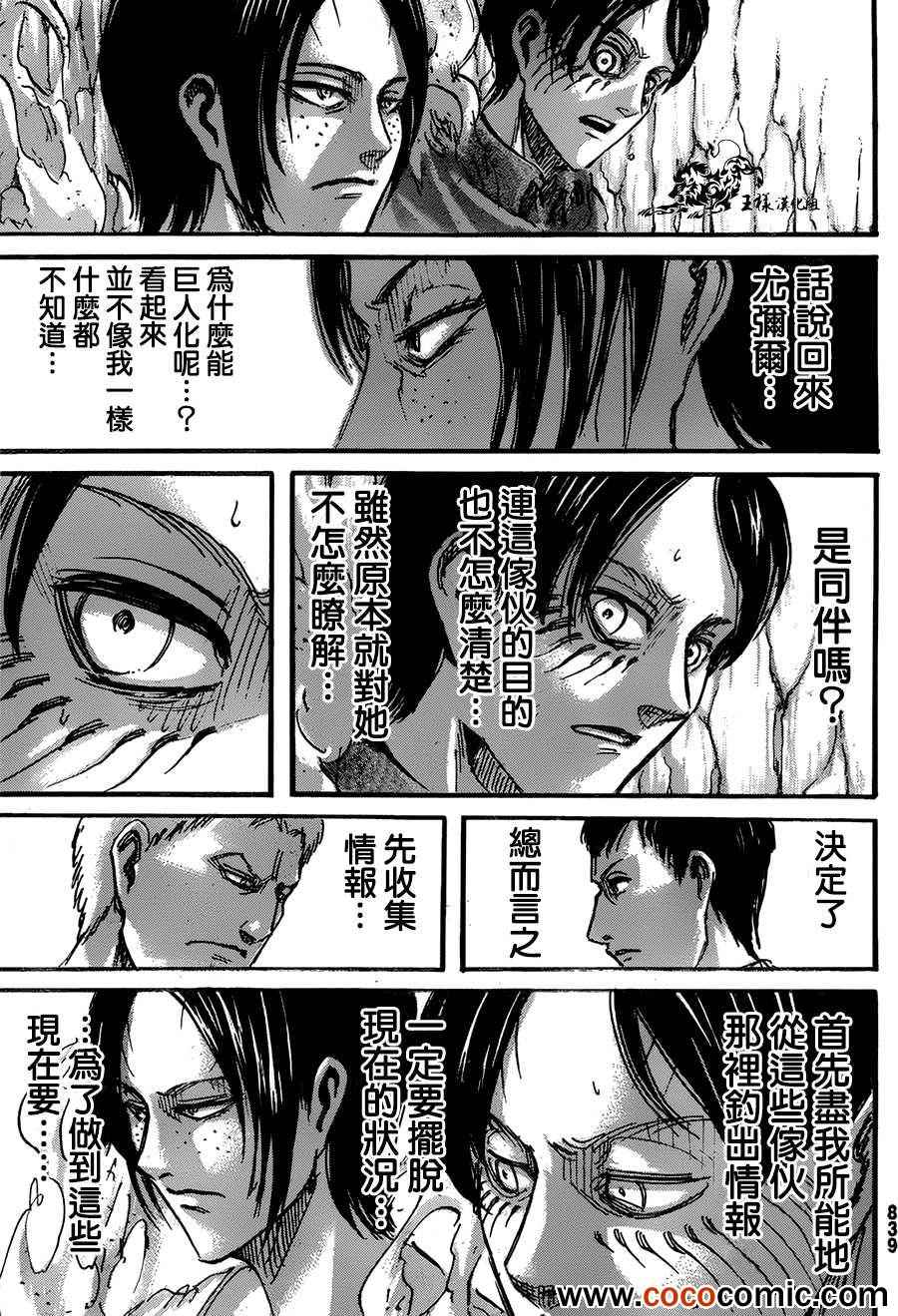 《进击的巨人》漫画最新章节第46话免费下拉式在线观看章节第【16】张图片