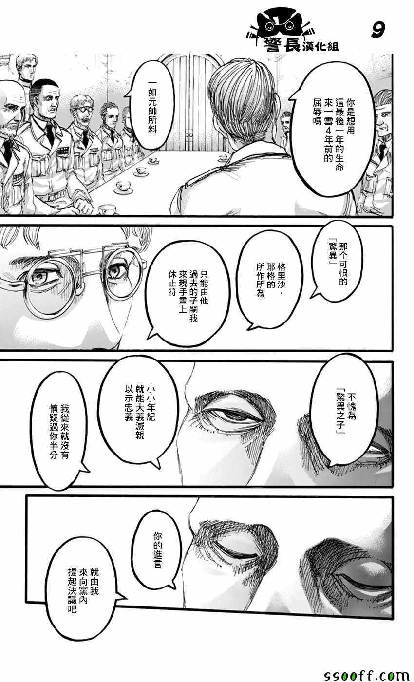 《进击的巨人》漫画最新章节第93话免费下拉式在线观看章节第【9】张图片