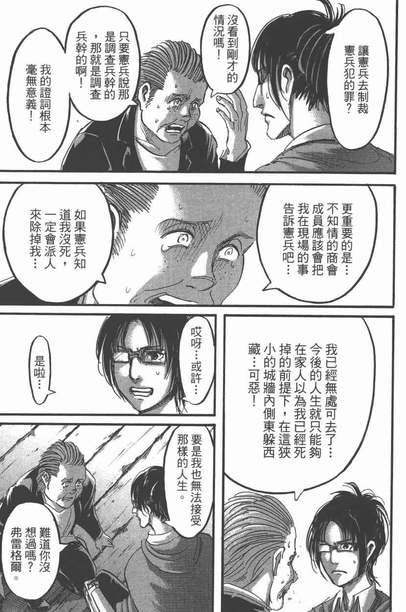 《进击的巨人》漫画最新章节第14卷免费下拉式在线观看章节第【125】张图片