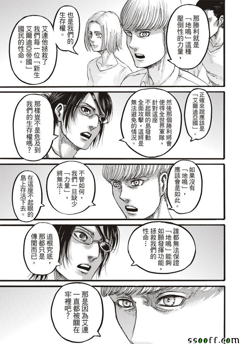 《进击的巨人》漫画最新章节第109话免费下拉式在线观看章节第【13】张图片