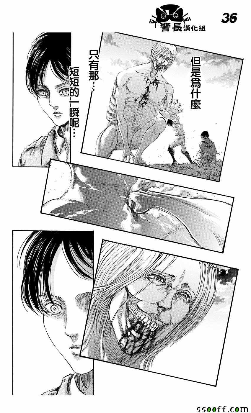 《进击的巨人》漫画最新章节第89话免费下拉式在线观看章节第【36】张图片