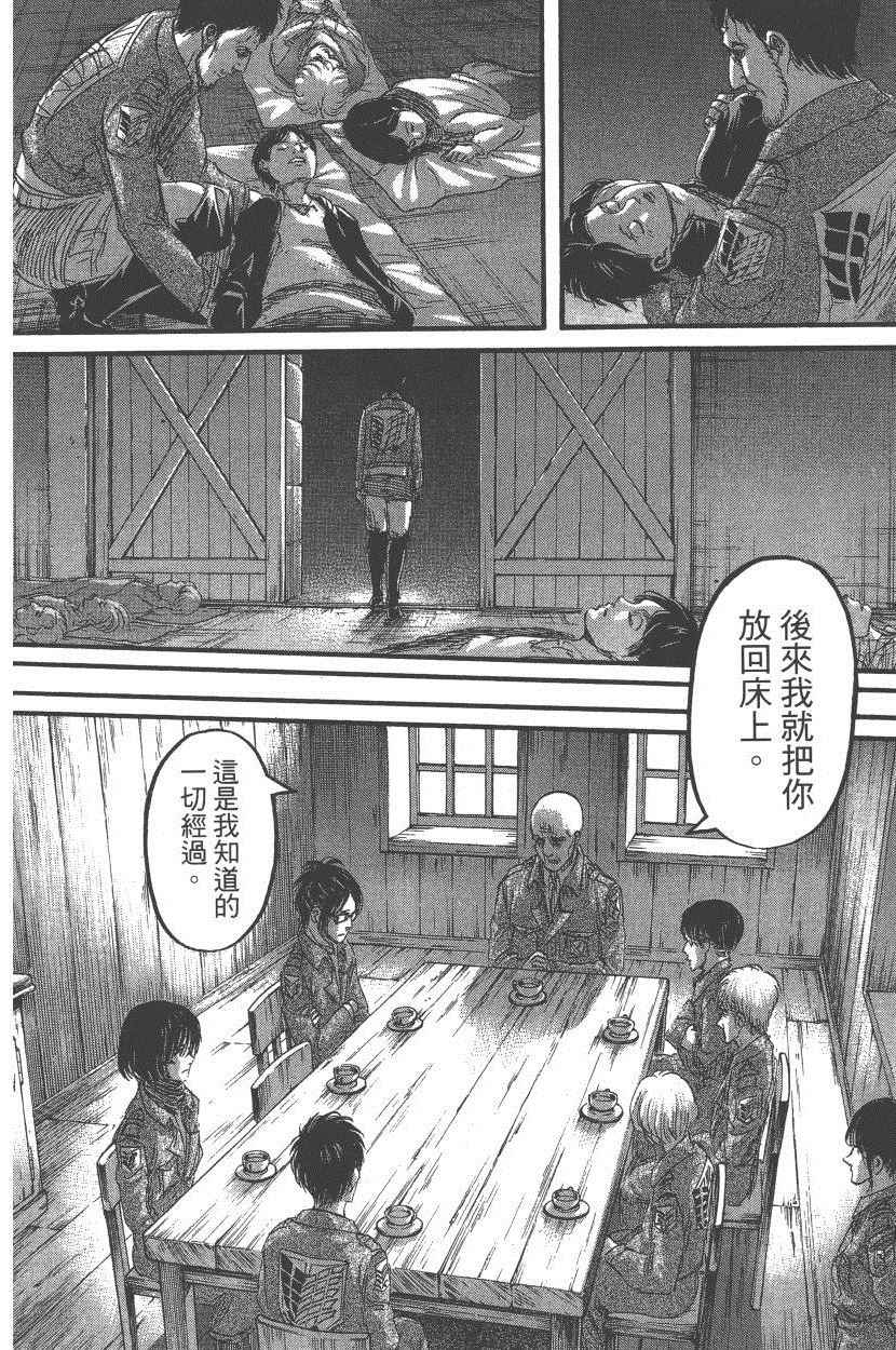 《进击的巨人》漫画最新章节第18卷免费下拉式在线观看章节第【45】张图片