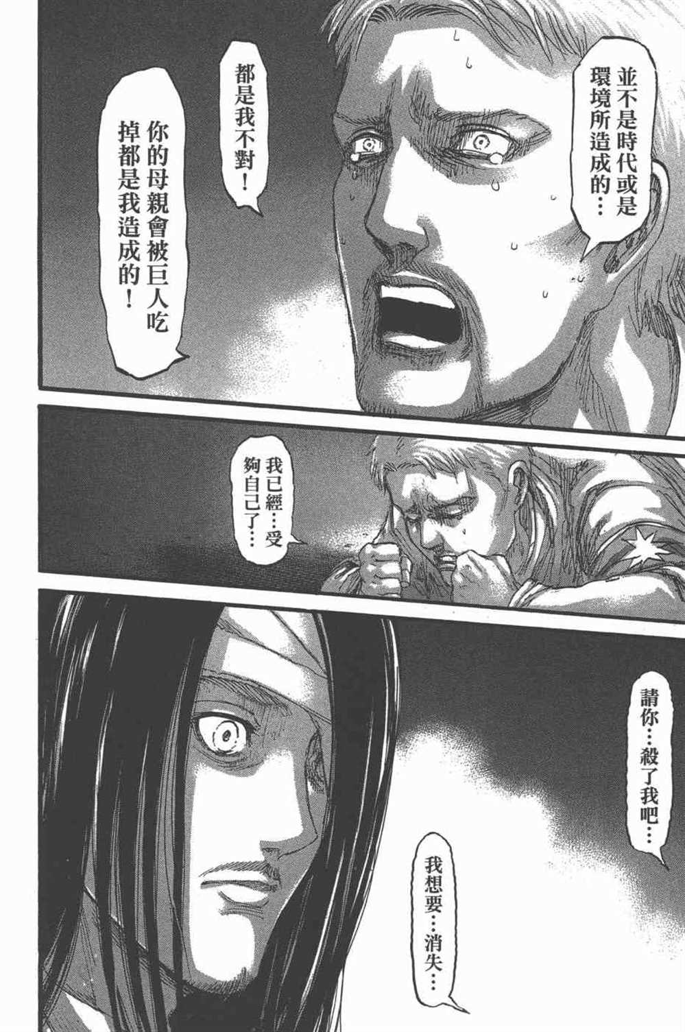 《进击的巨人》漫画最新章节第25卷免费下拉式在线观看章节第【83】张图片