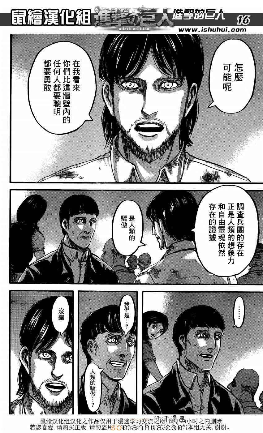 《进击的巨人》漫画最新章节第71话免费下拉式在线观看章节第【16】张图片