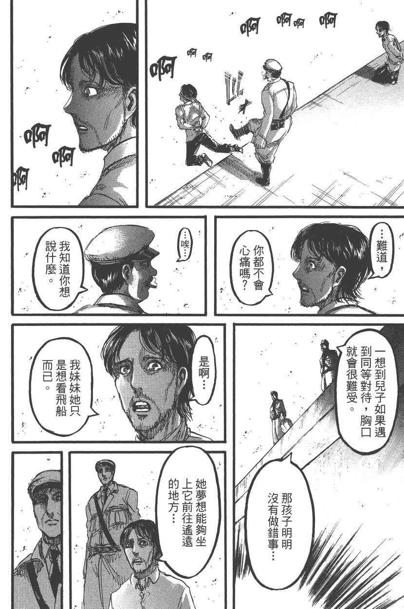 《进击的巨人》漫画最新章节第22卷免费下拉式在线观看章节第【43】张图片