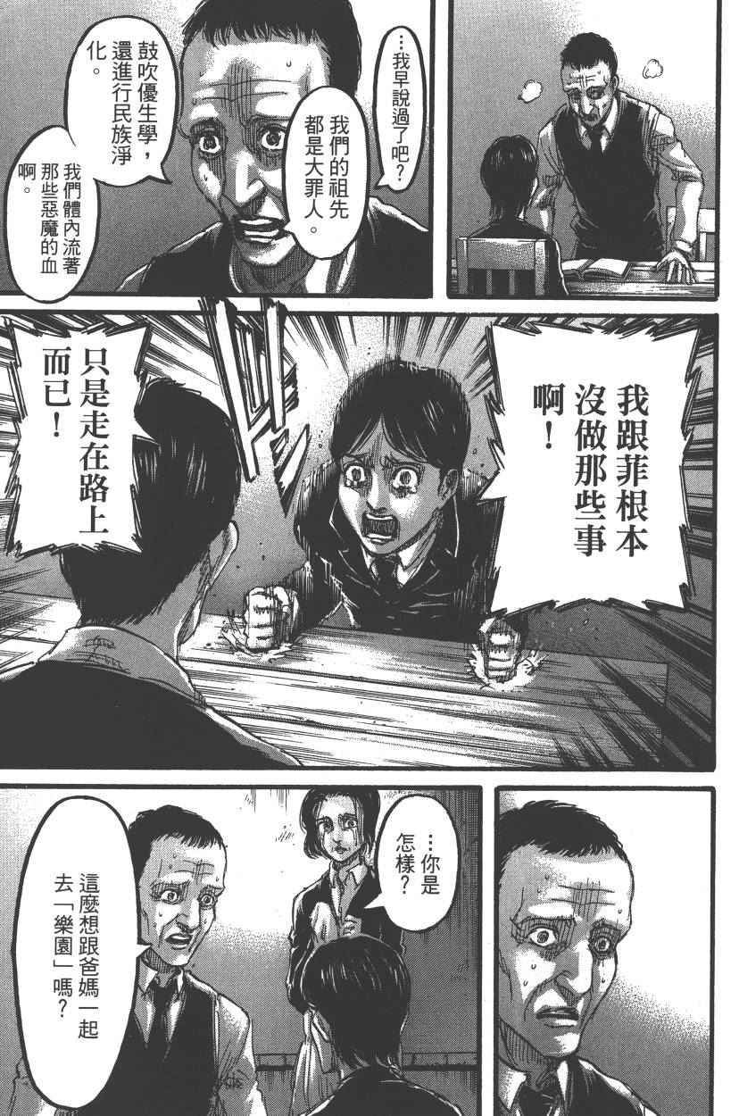 《进击的巨人》漫画最新章节第21卷免费下拉式在线观看章节第【168】张图片