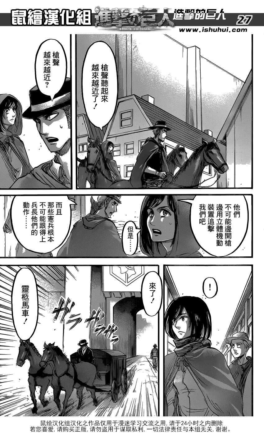 《进击的巨人》漫画最新章节第58话免费下拉式在线观看章节第【28】张图片