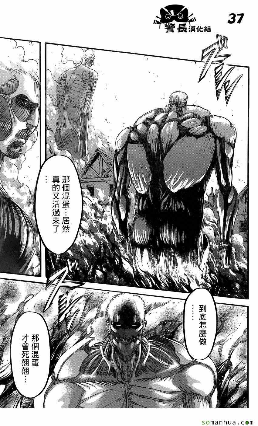 《进击的巨人》漫画最新章节第81话免费下拉式在线观看章节第【36】张图片