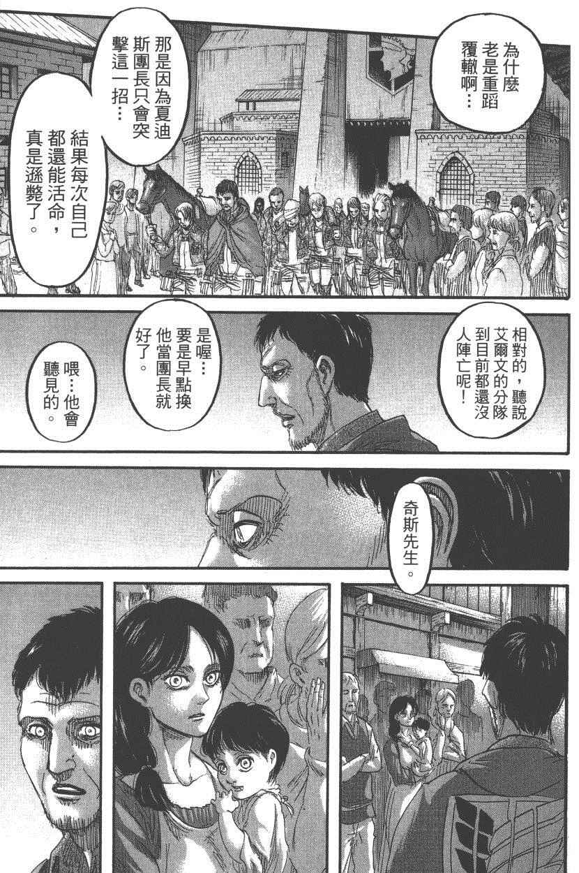 《进击的巨人》漫画最新章节第18卷免费下拉式在线观看章节第【34】张图片