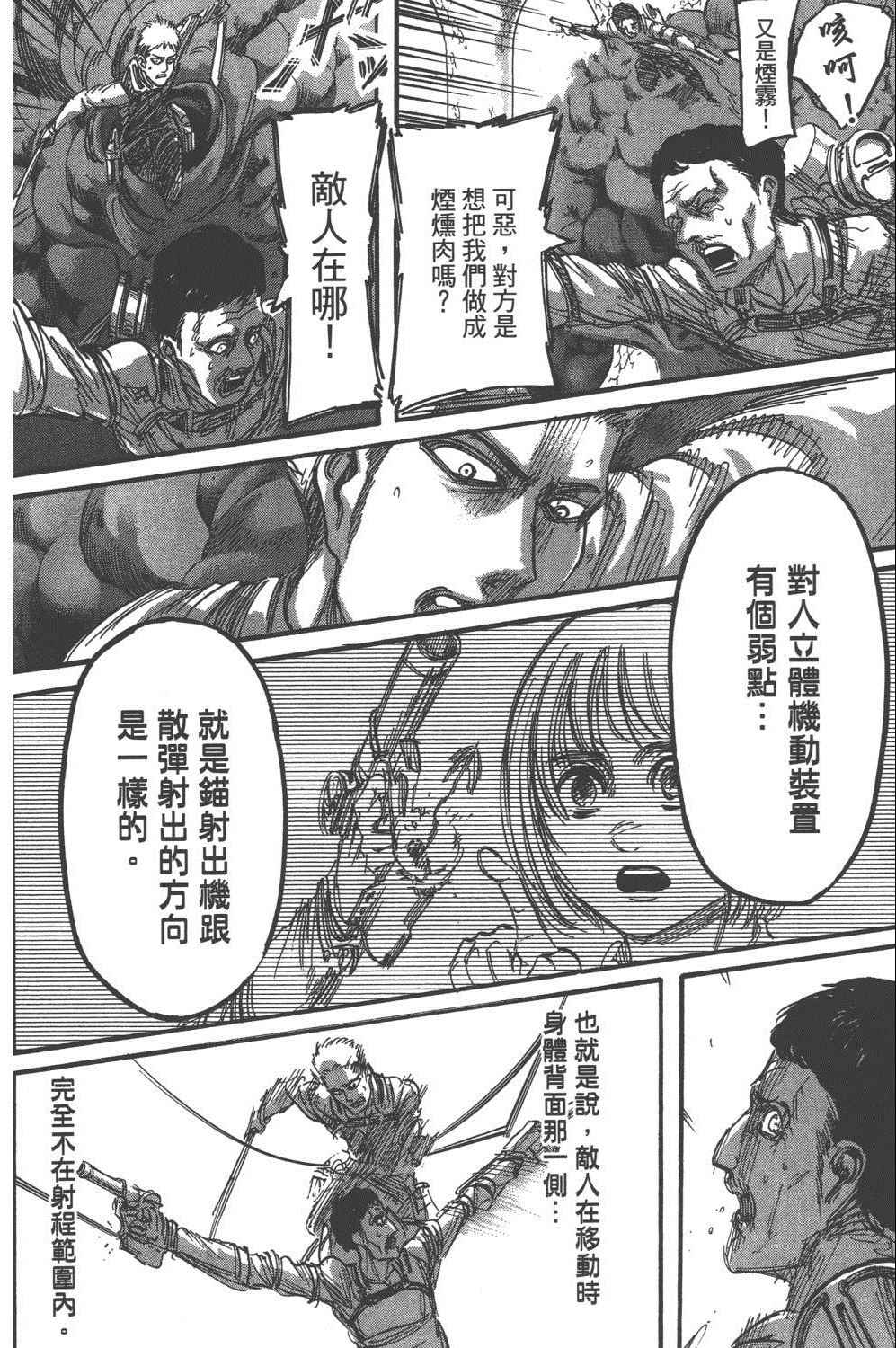 《进击的巨人》漫画最新章节第16卷免费下拉式在线观看章节第【73】张图片