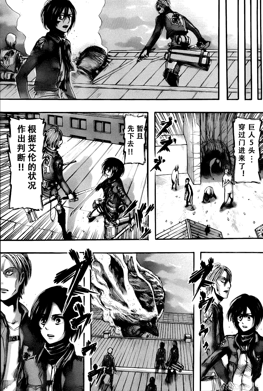 《进击的巨人》漫画最新章节第14话免费下拉式在线观看章节第【11】张图片