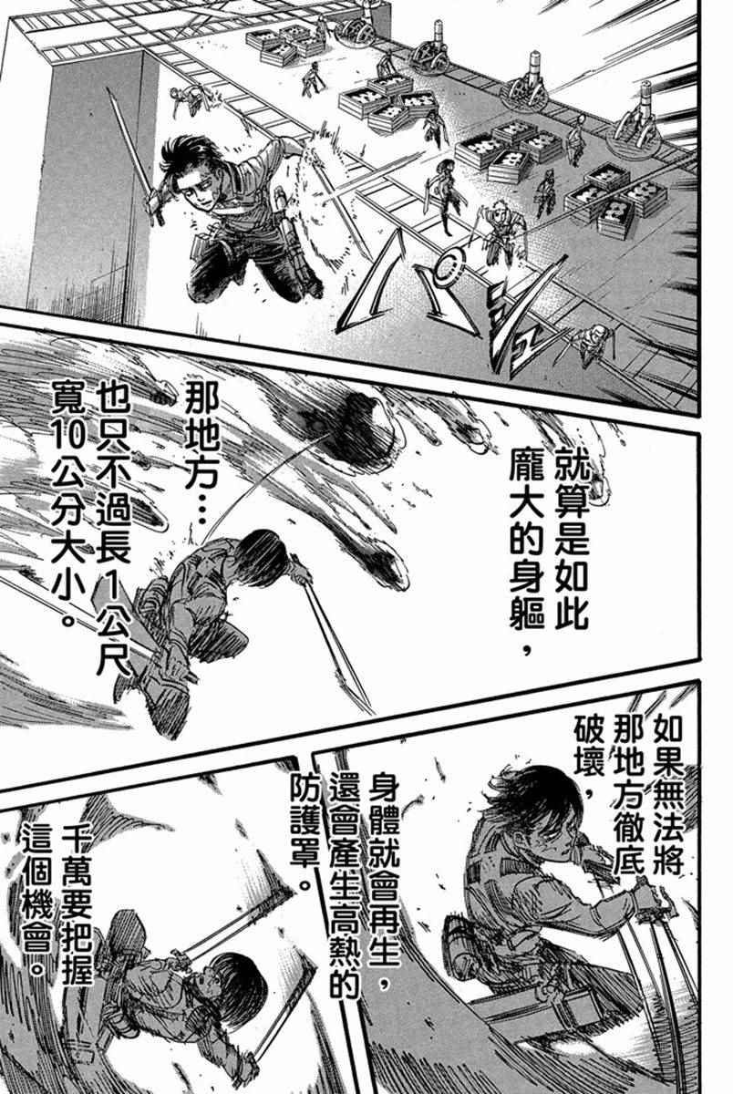 《进击的巨人》漫画最新章节第17卷免费下拉式在线观看章节第【91】张图片