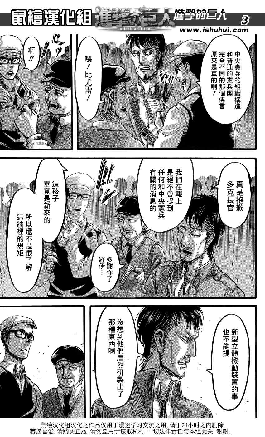 《进击的巨人》漫画最新章节第59话免费下拉式在线观看章节第【4】张图片