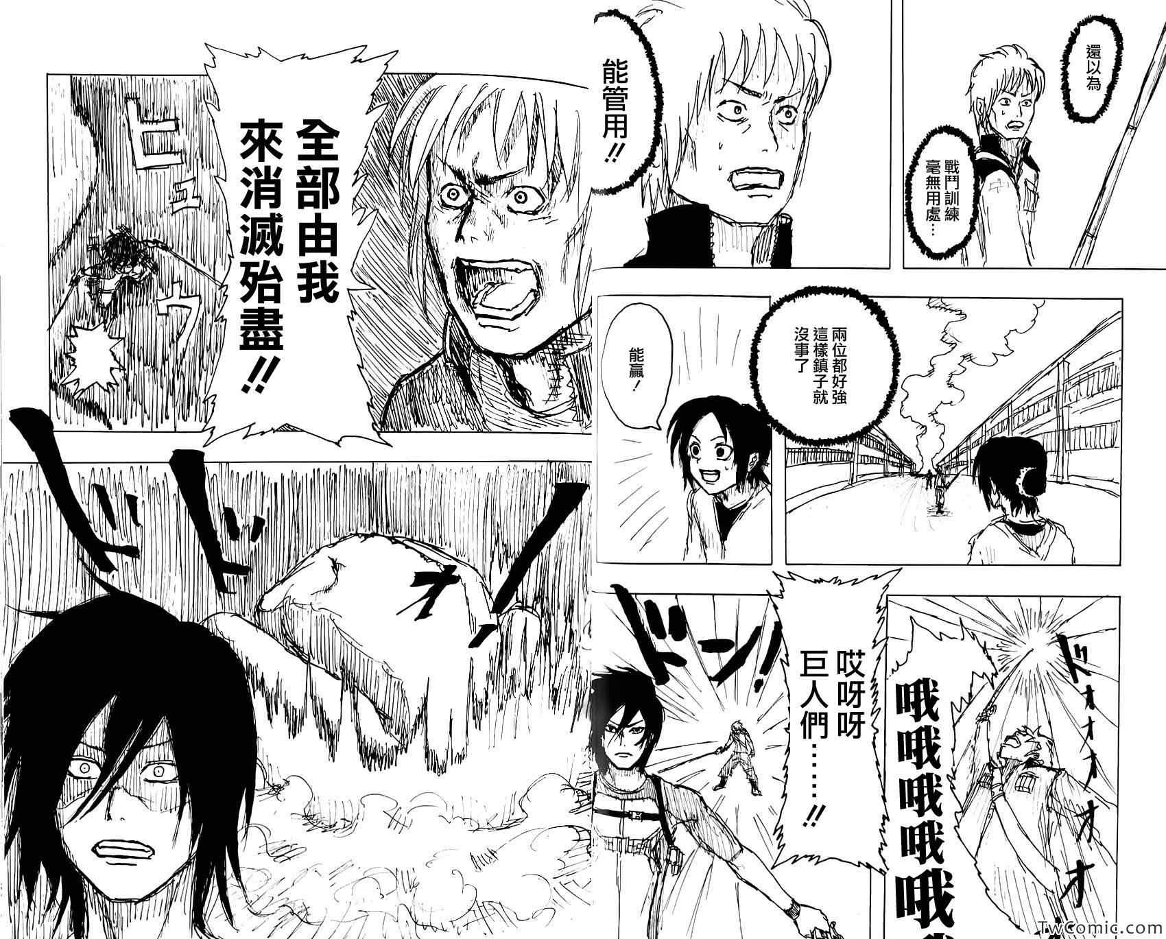 《进击的巨人》漫画最新章节第卷免费下拉式在线观看章节第【22】张图片