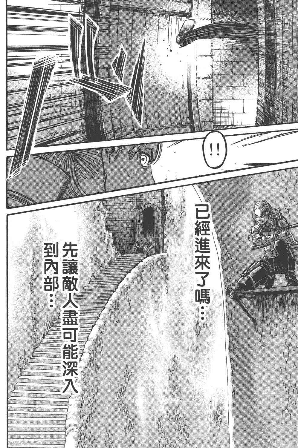 《进击的巨人》漫画最新章节第16卷免费下拉式在线观看章节第【63】张图片