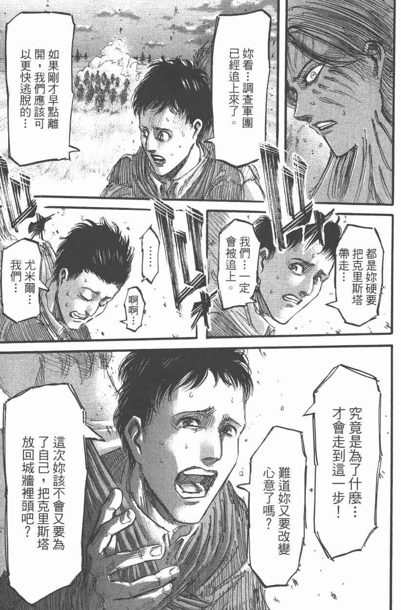 《进击的巨人》漫画最新章节第12卷免费下拉式在线观看章节第【65】张图片