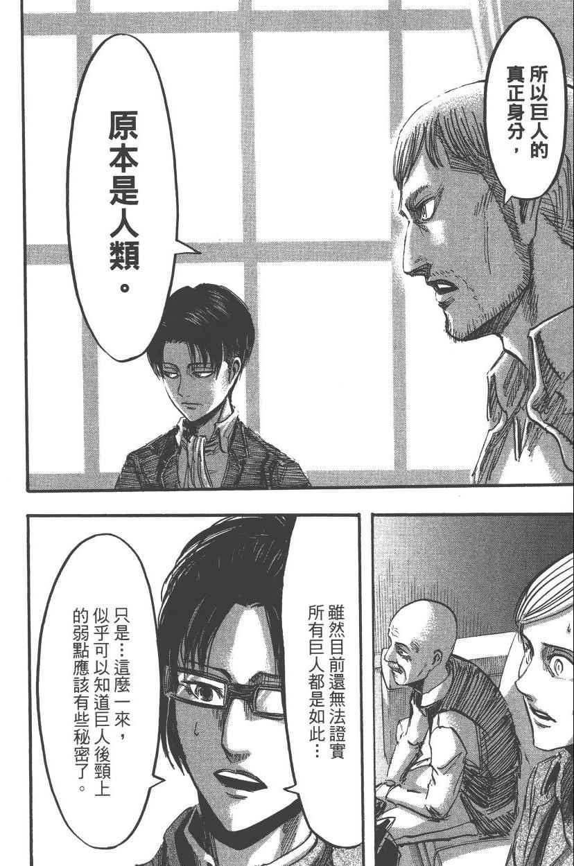 《进击的巨人》漫画最新章节第13卷免费下拉式在线观看章节第【46】张图片